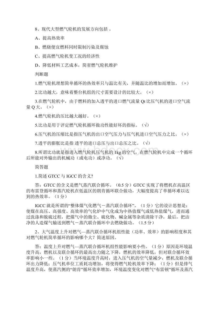 燃气轮机及辅助系统Word文档下载推荐.docx_第3页