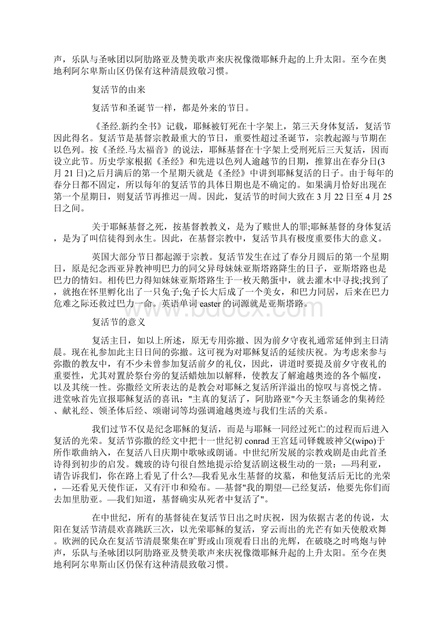 复活节的由来及意义docWord文档下载推荐.docx_第3页