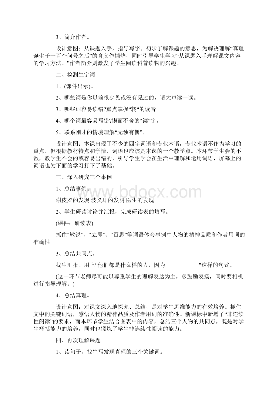 六年级语文下册《真理诞生于一百个问号后》教案范文三篇.docx_第2页