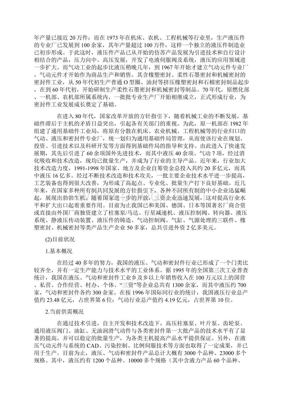 液压英文文献及翻译.docx_第2页