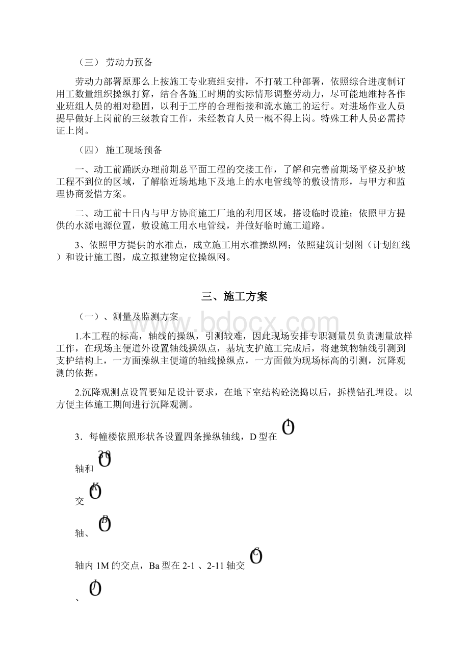 大型深基础施工方案和施工组织设计.docx_第3页