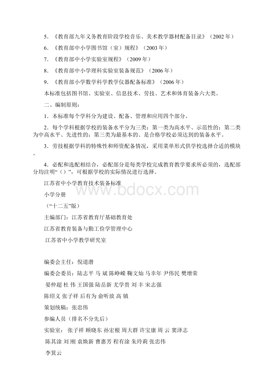 江苏省中小学教育技术装备标准.docx_第2页