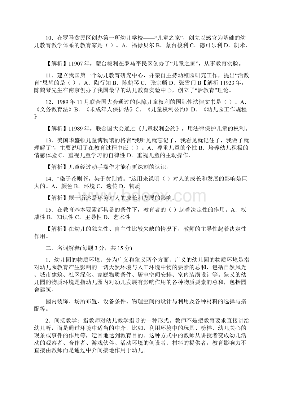 幼儿教育学试题及答案Word下载.docx_第2页