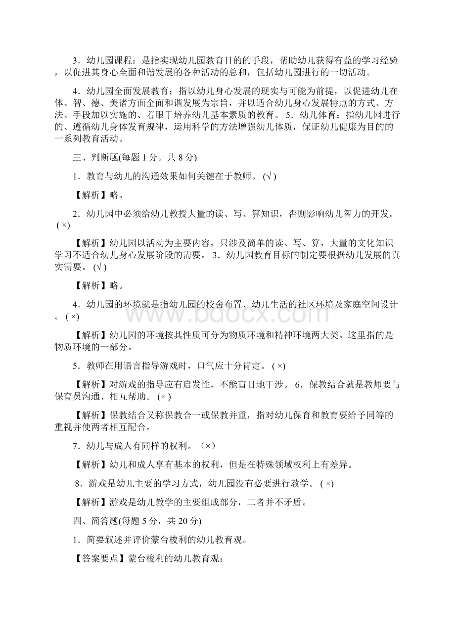 幼儿教育学试题及答案.docx_第3页