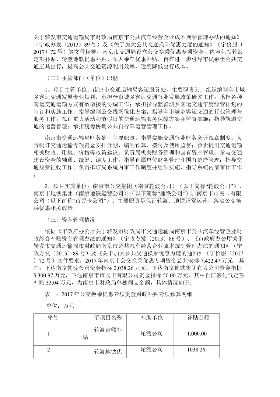 南京公交换乘优惠专项资金.docx_第2页