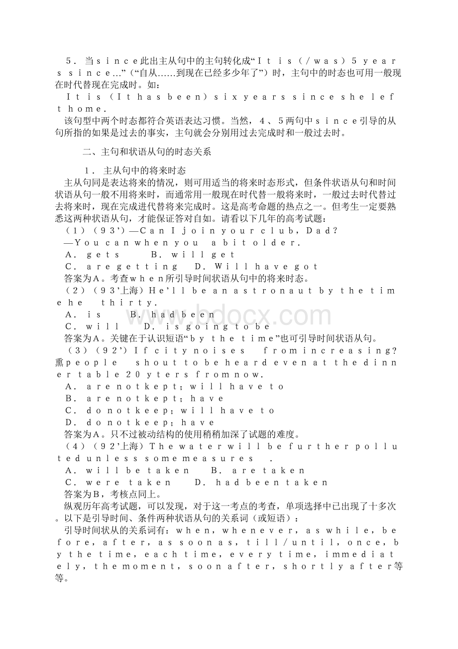 主从句的时态关系与高考命题.docx_第2页