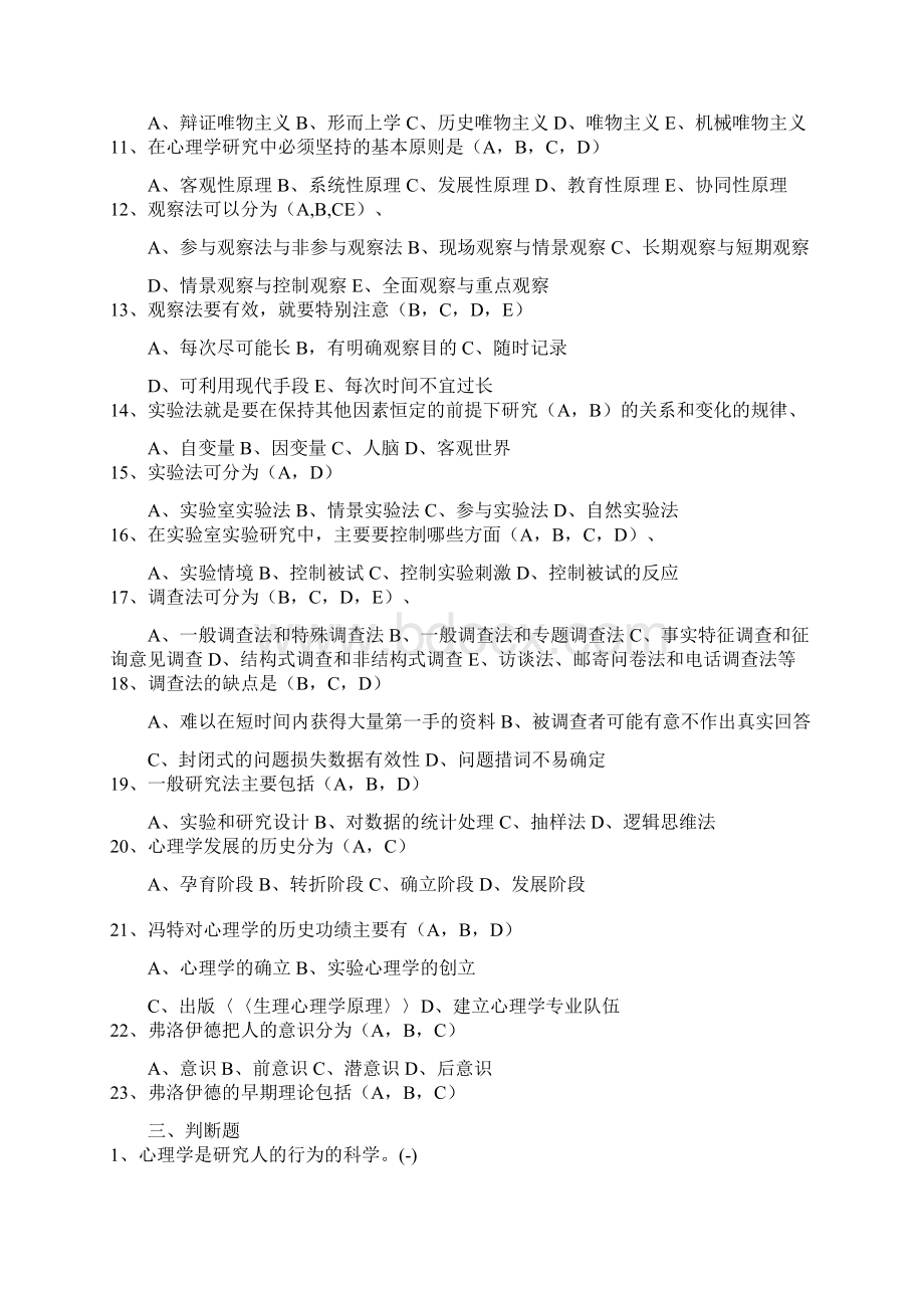 高等教育心理学选择试题.docx_第3页