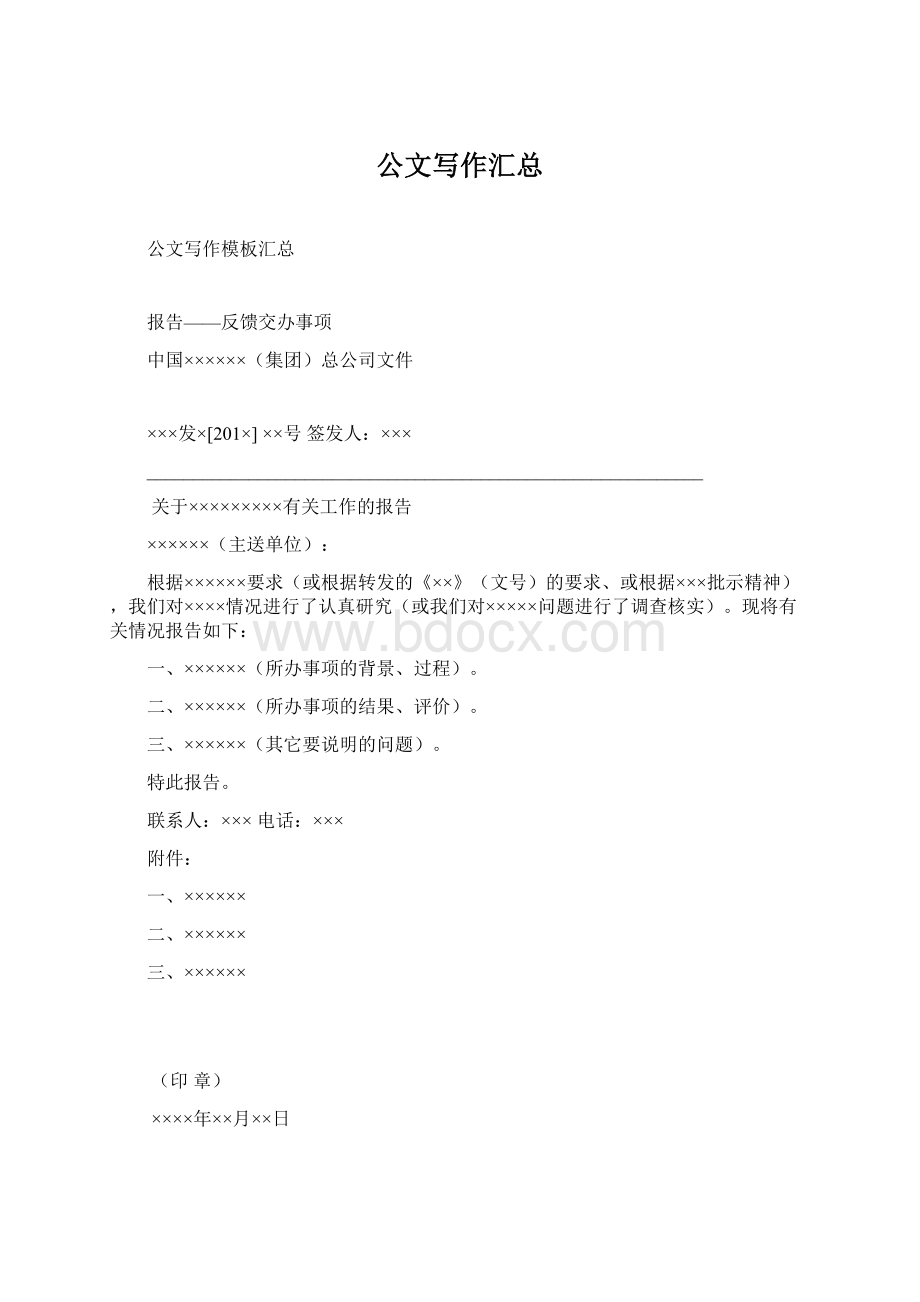 公文写作汇总.docx_第1页