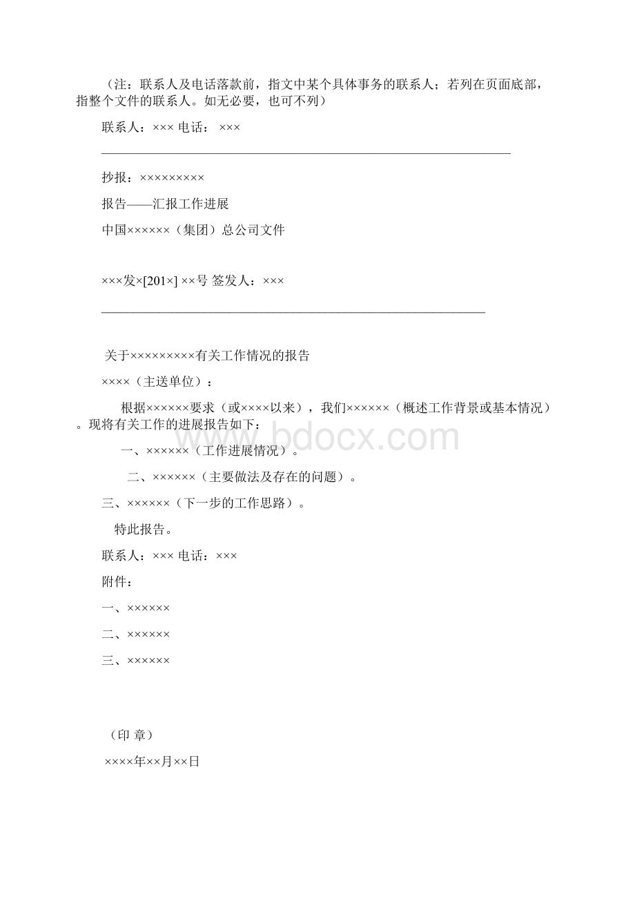 公文写作汇总.docx_第2页