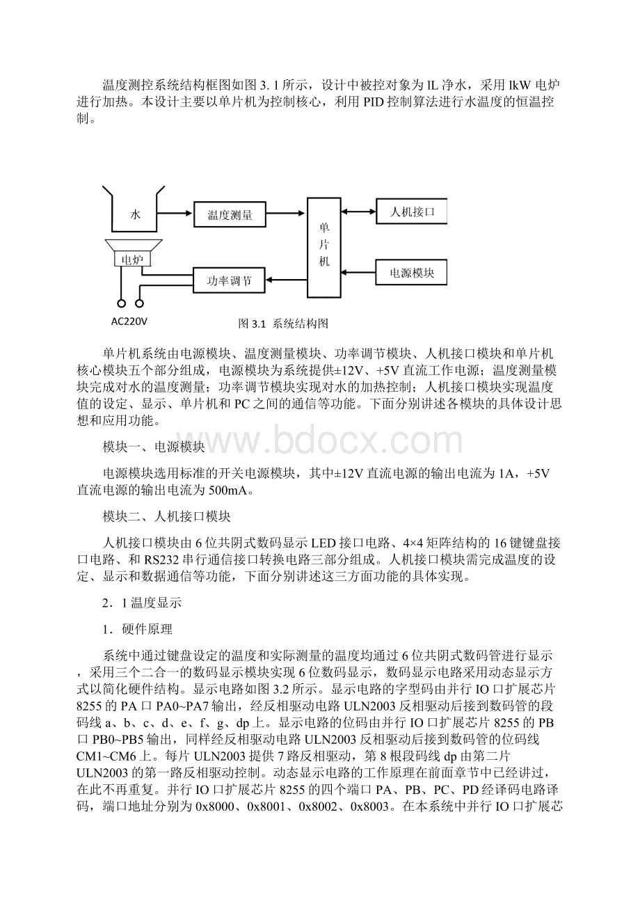 模块三水温自动控制系统.docx_第2页