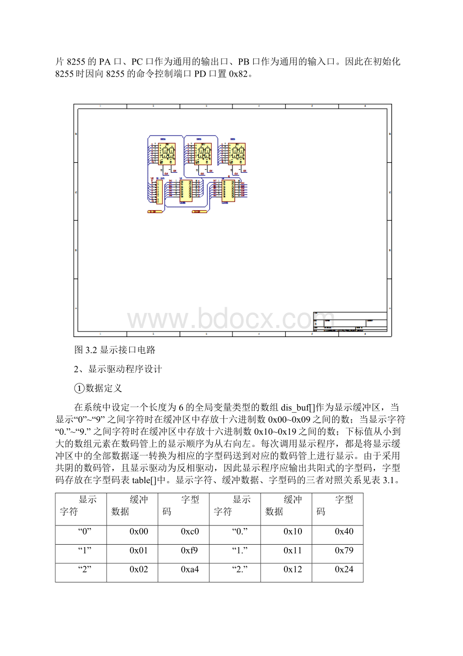 模块三水温自动控制系统.docx_第3页