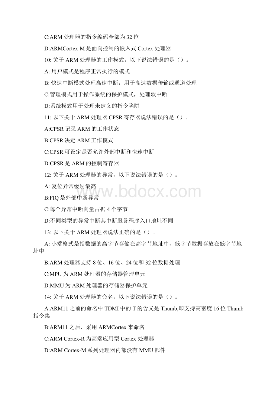 计算机三级嵌入式系统题库及解析第3套Word文档下载推荐.docx_第3页