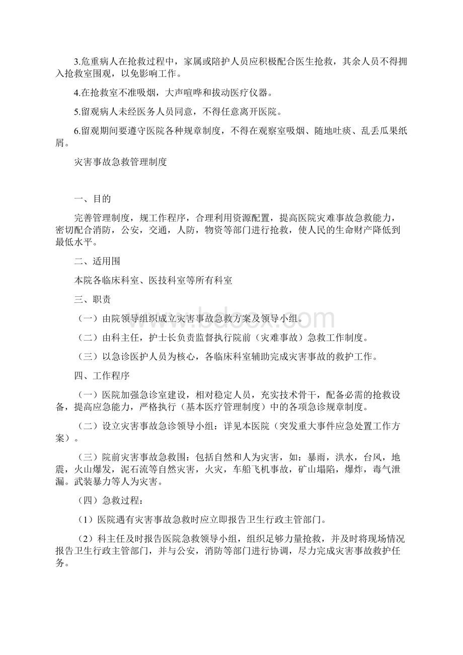 急诊及急诊室规章制度.docx_第3页