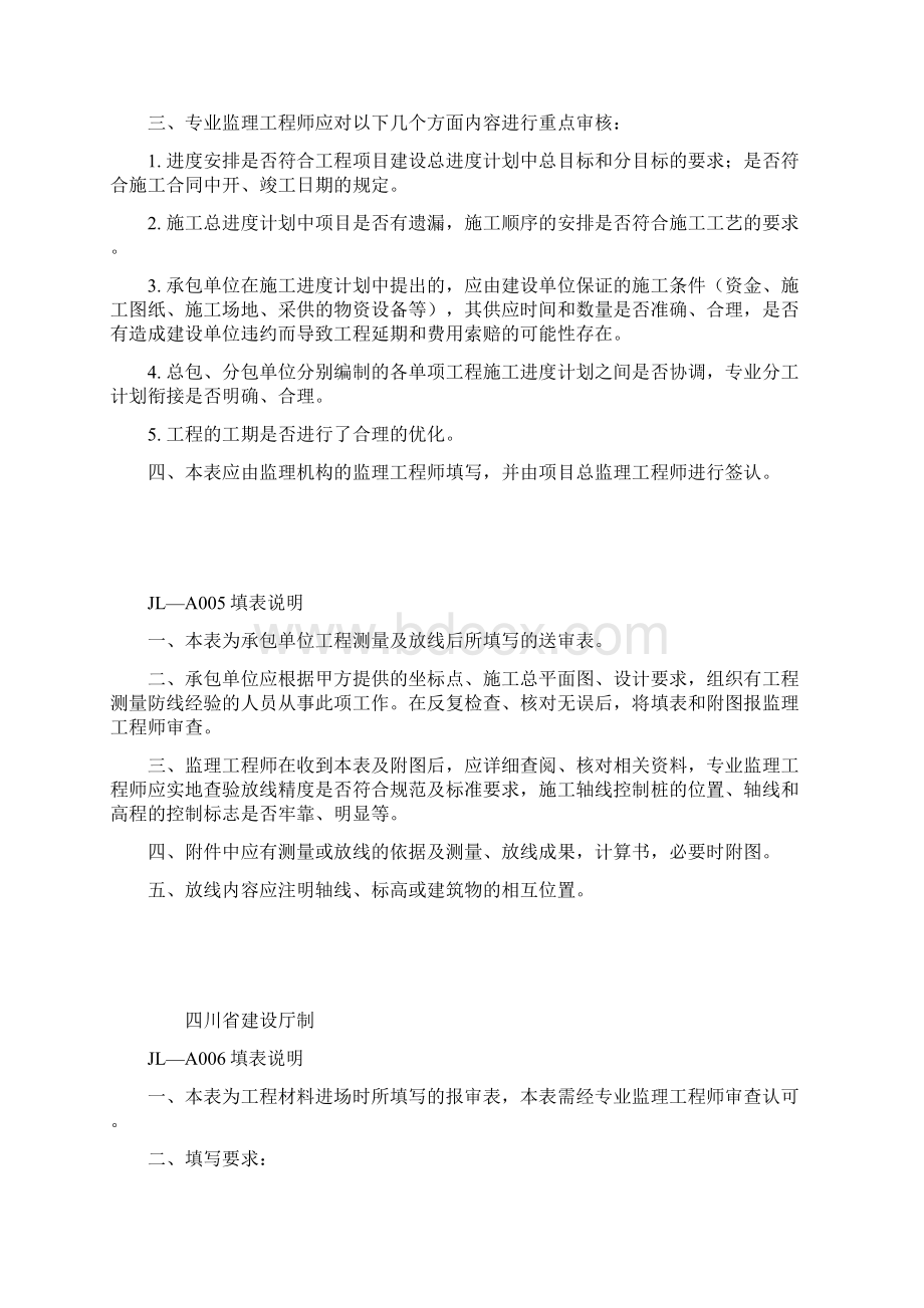 监理常用表格填表说明.docx_第3页