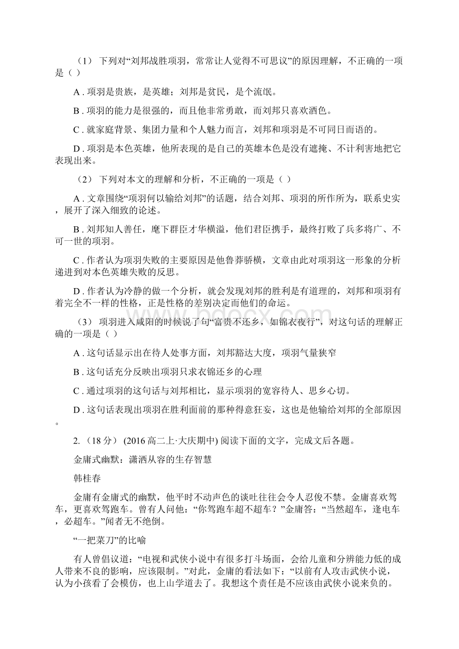 湖北省鄂州市高二下学期第一次月考语文试题Word文件下载.docx_第2页