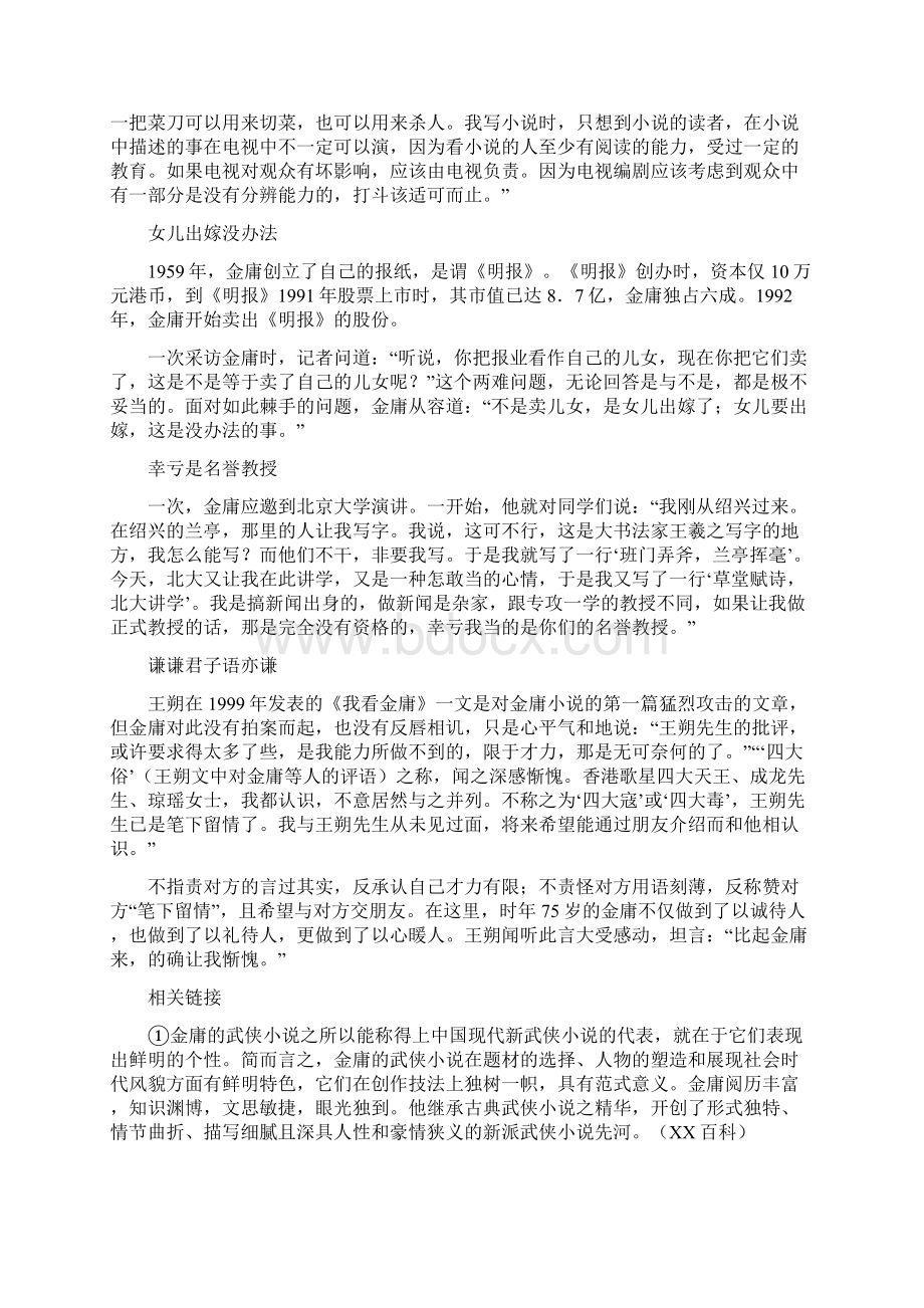 湖北省鄂州市高二下学期第一次月考语文试题Word文件下载.docx_第3页