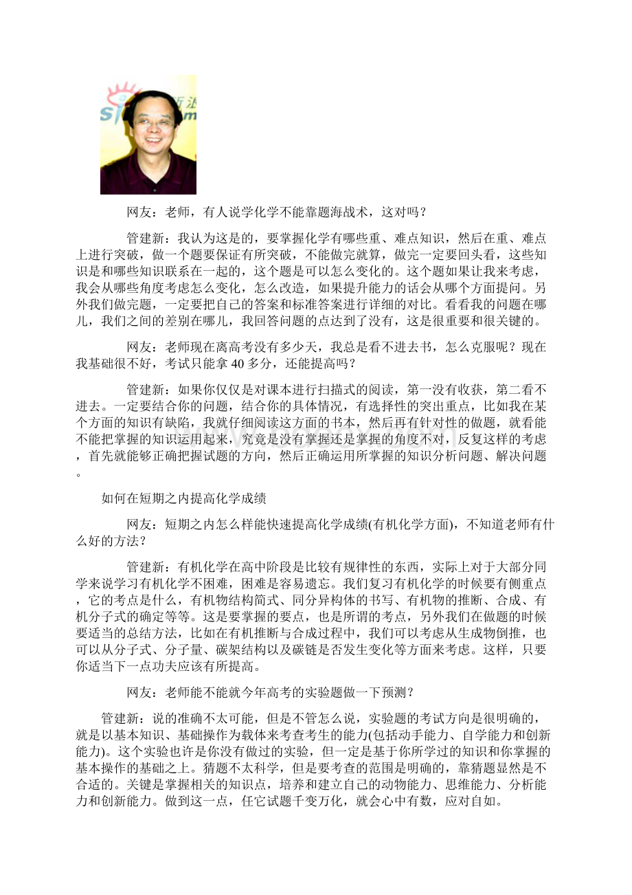 化学学习中应注意的问题Word下载.docx_第2页