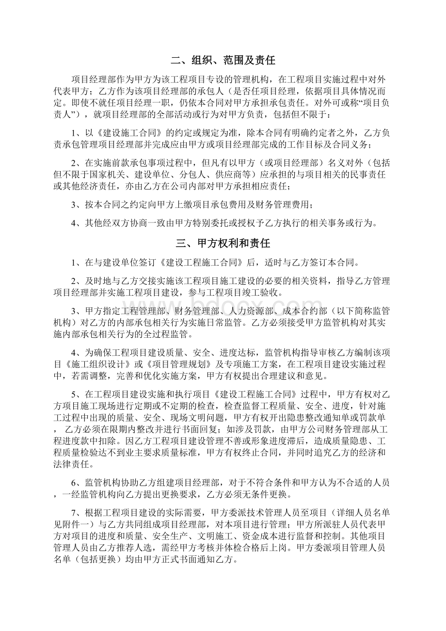 内部承包协议标准版.docx_第3页