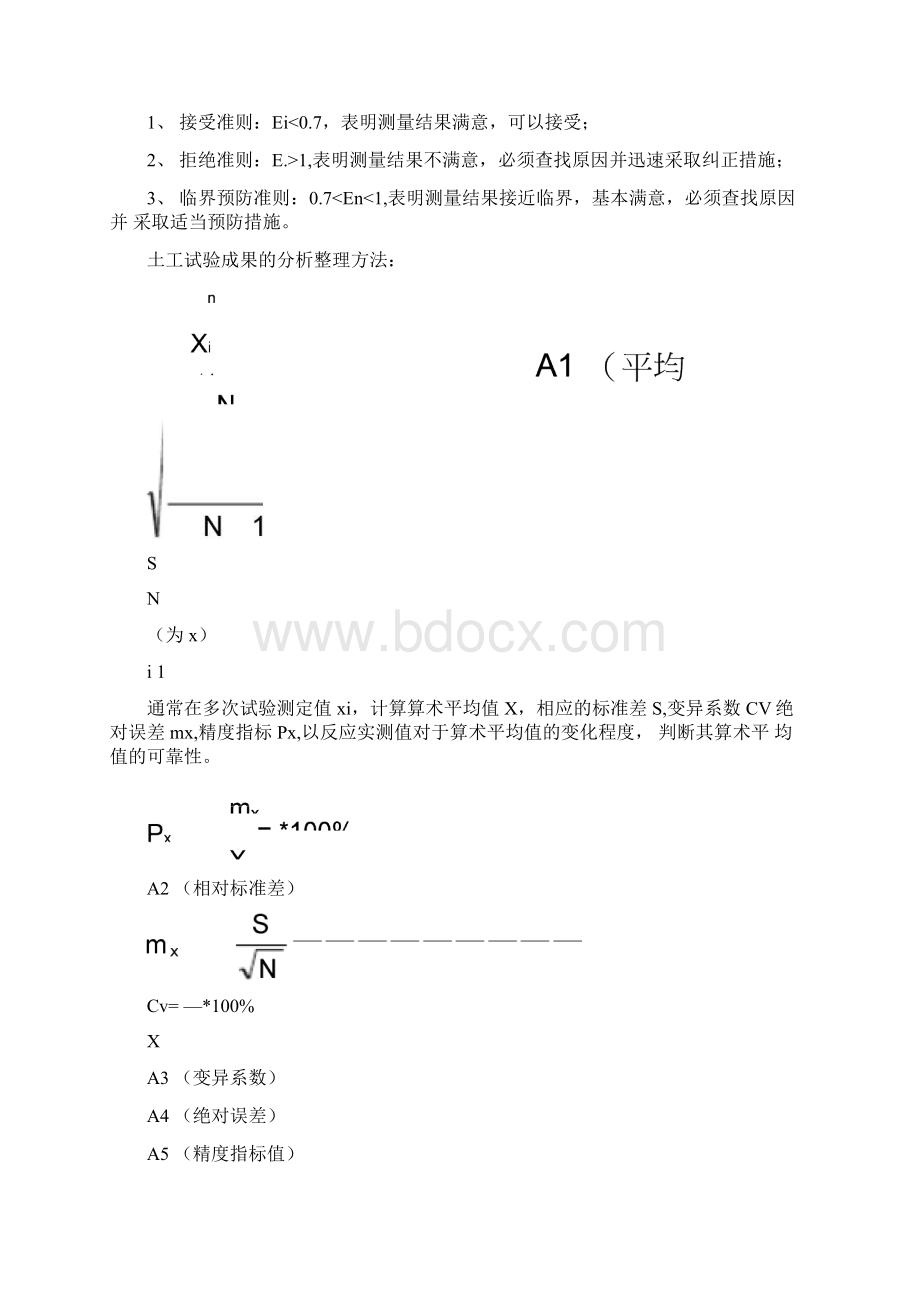 比对试验结果评定方法.docx_第3页