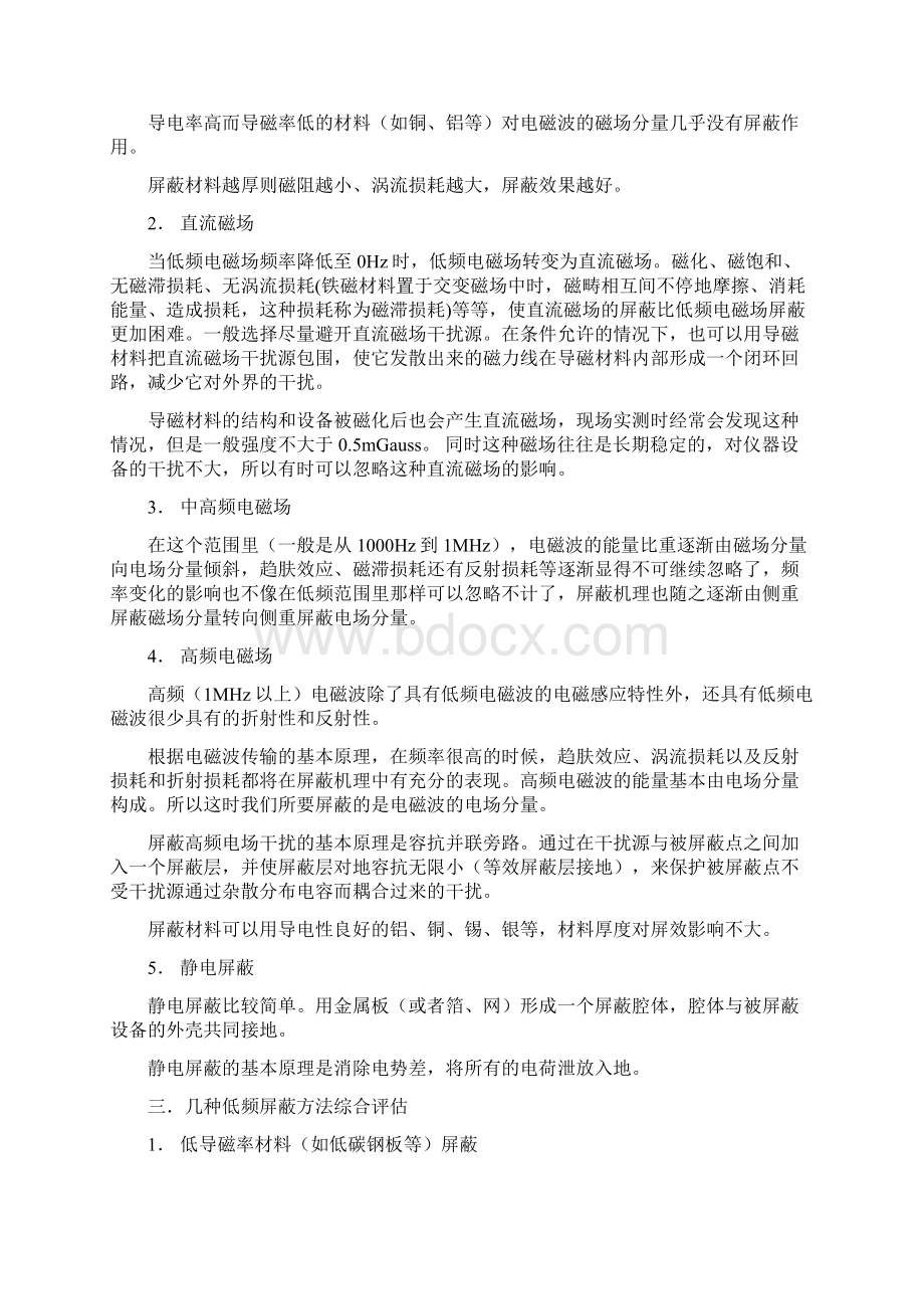 低频电磁屏蔽实践Word格式文档下载.docx_第3页