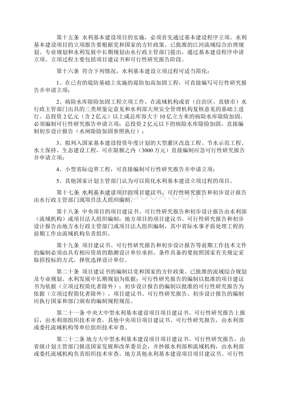 水利基本建设投资计划管理暂行办法Word格式文档下载.docx_第3页