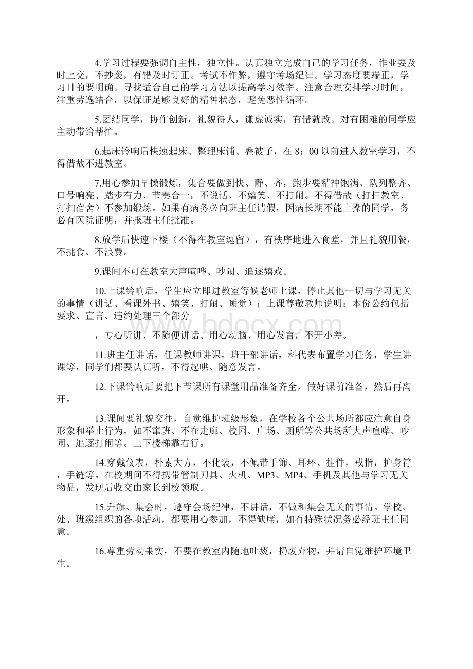 班级公约精选12篇优秀版Word格式文档下载.docx_第2页