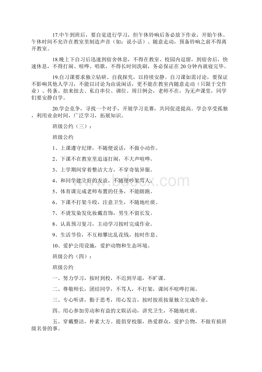 班级公约精选12篇优秀版Word格式文档下载.docx_第3页