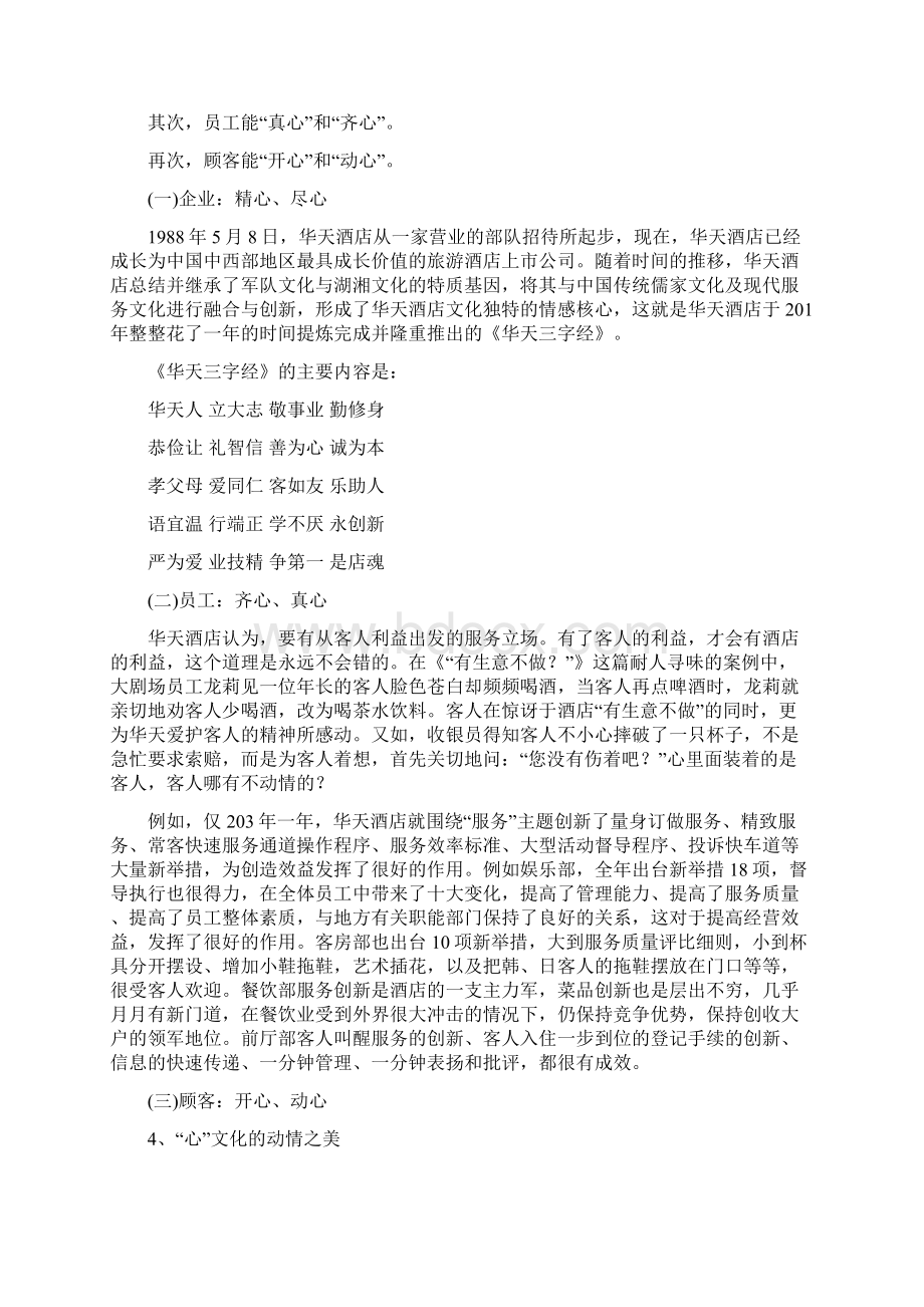 企业文化激励案例.docx_第2页