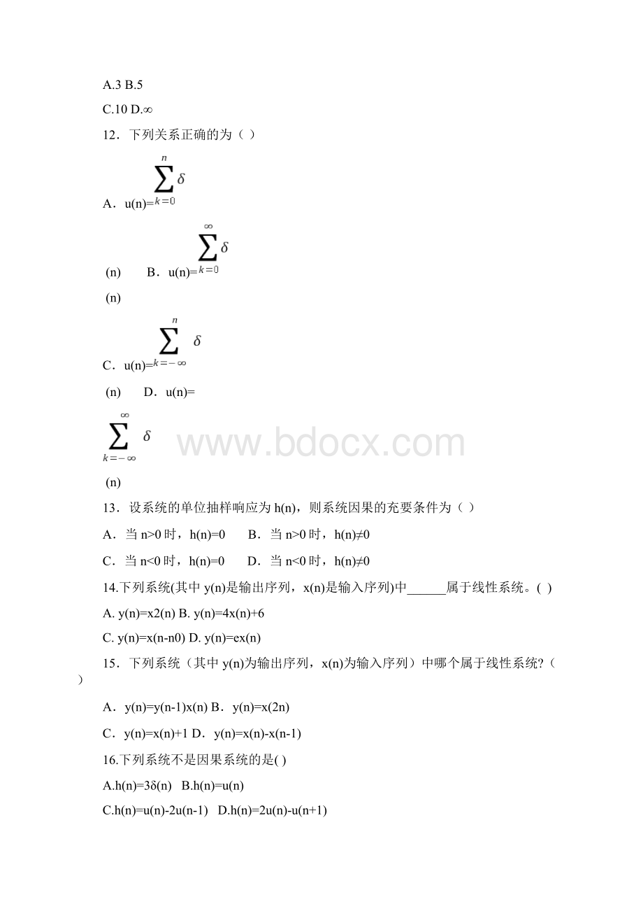 数字信号处理选择题.docx_第3页