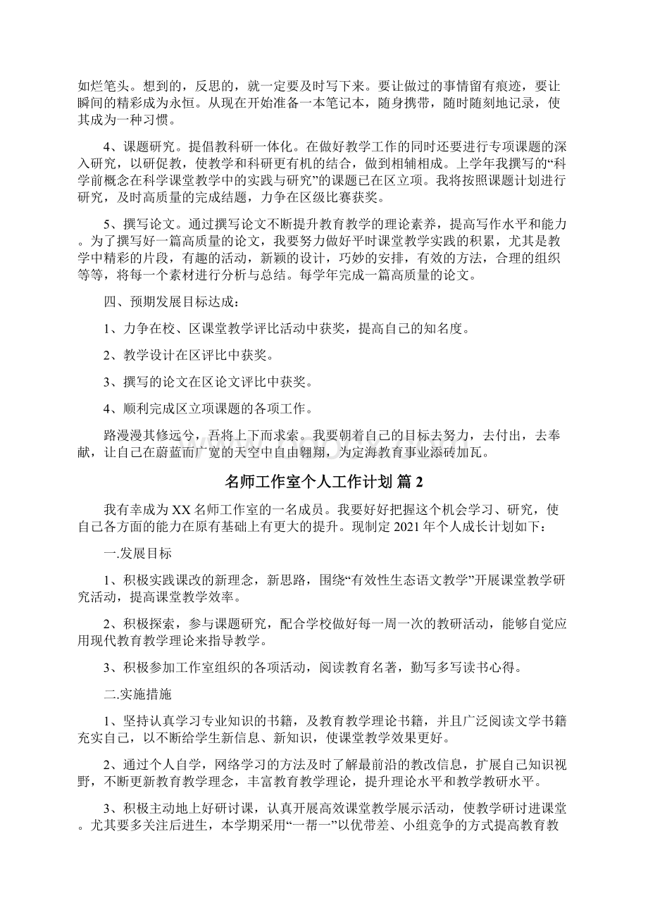 名师工作室个人工作计划文档格式.docx_第2页