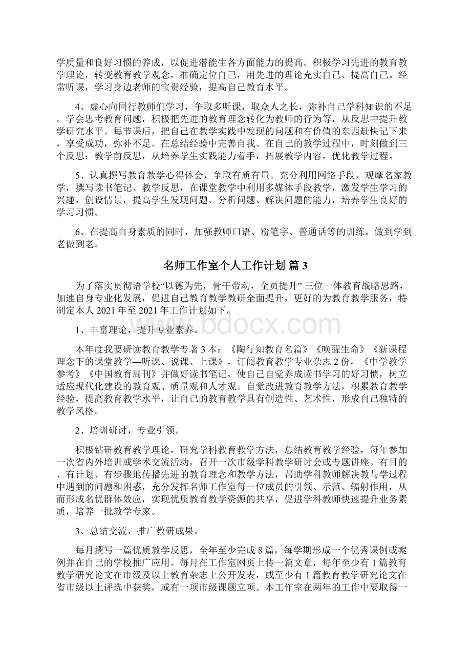 名师工作室个人工作计划文档格式.docx_第3页