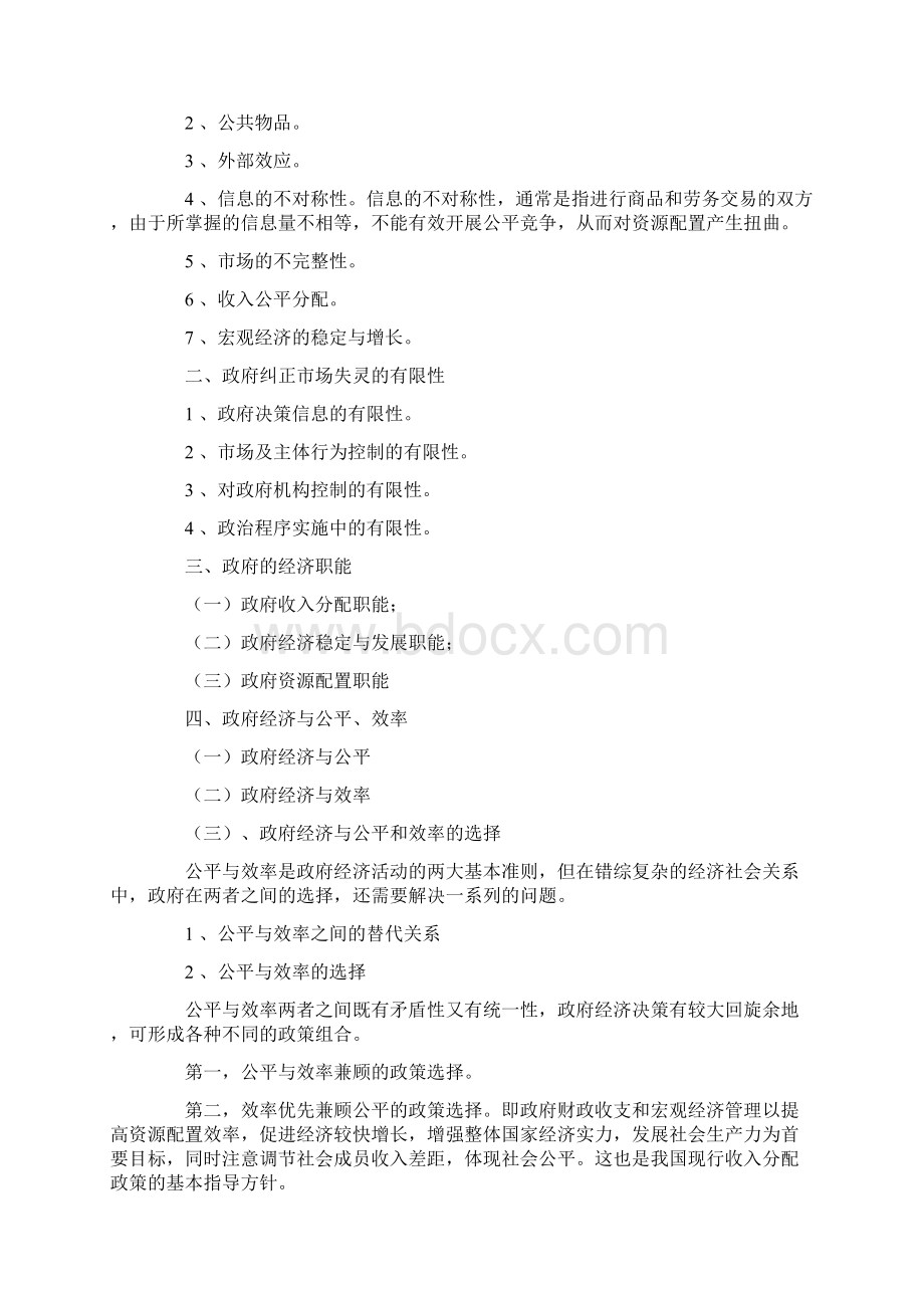 政府经济学复习要点doc.docx_第2页