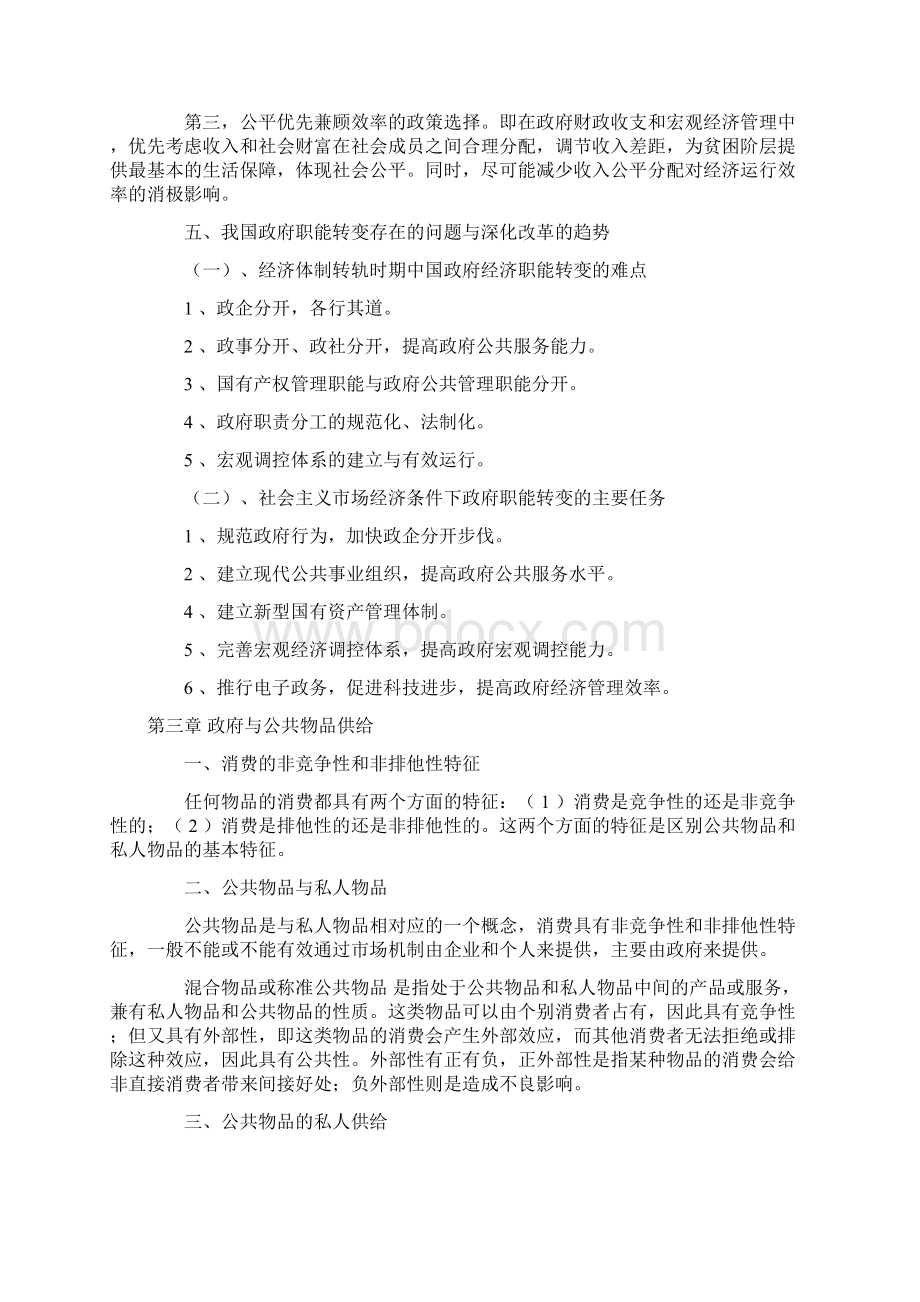 政府经济学复习要点doc.docx_第3页