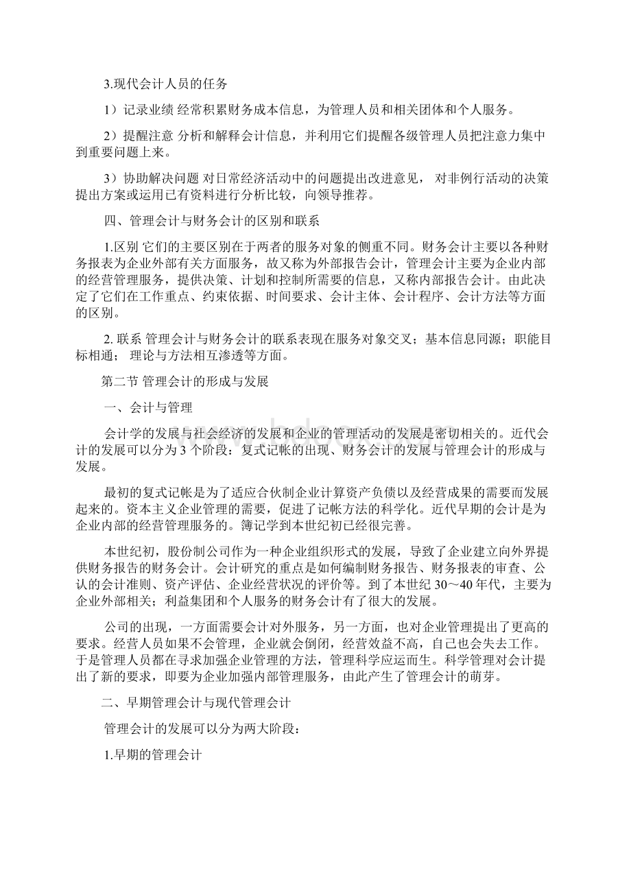 管理会计与经营决策分析Word文档下载推荐.docx_第3页