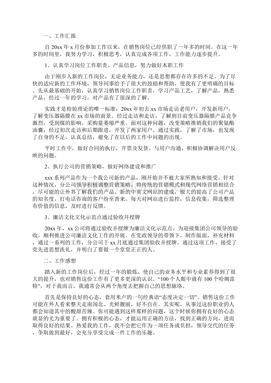 销售业务员年终工作总结4篇.docx_第2页