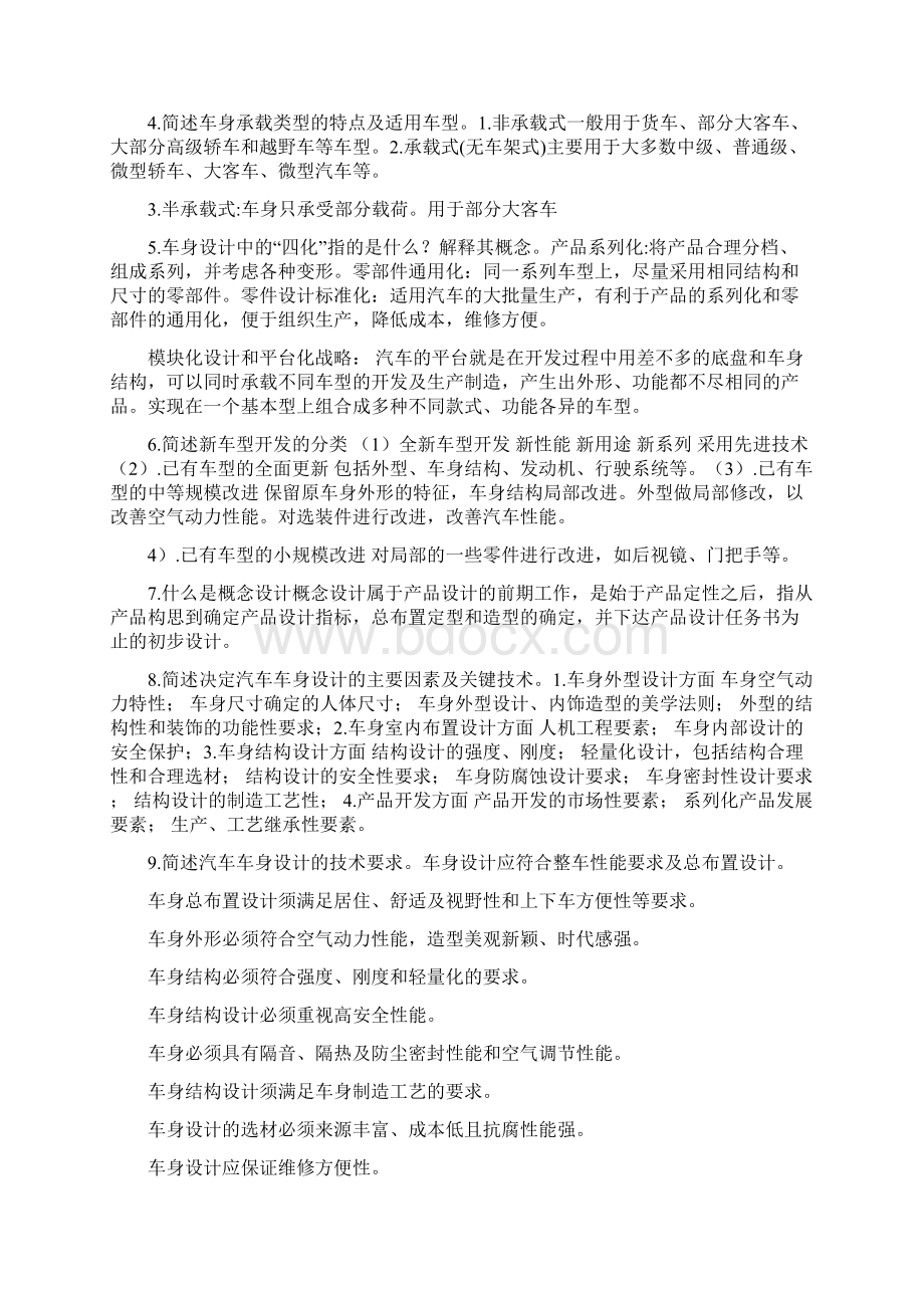 汽车车身结构与设计复习题.docx_第2页