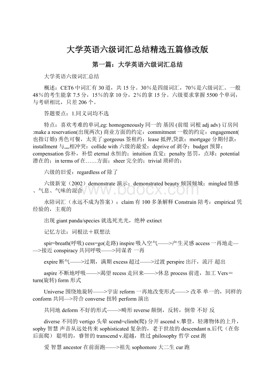 大学英语六级词汇总结精选五篇修改版.docx_第1页