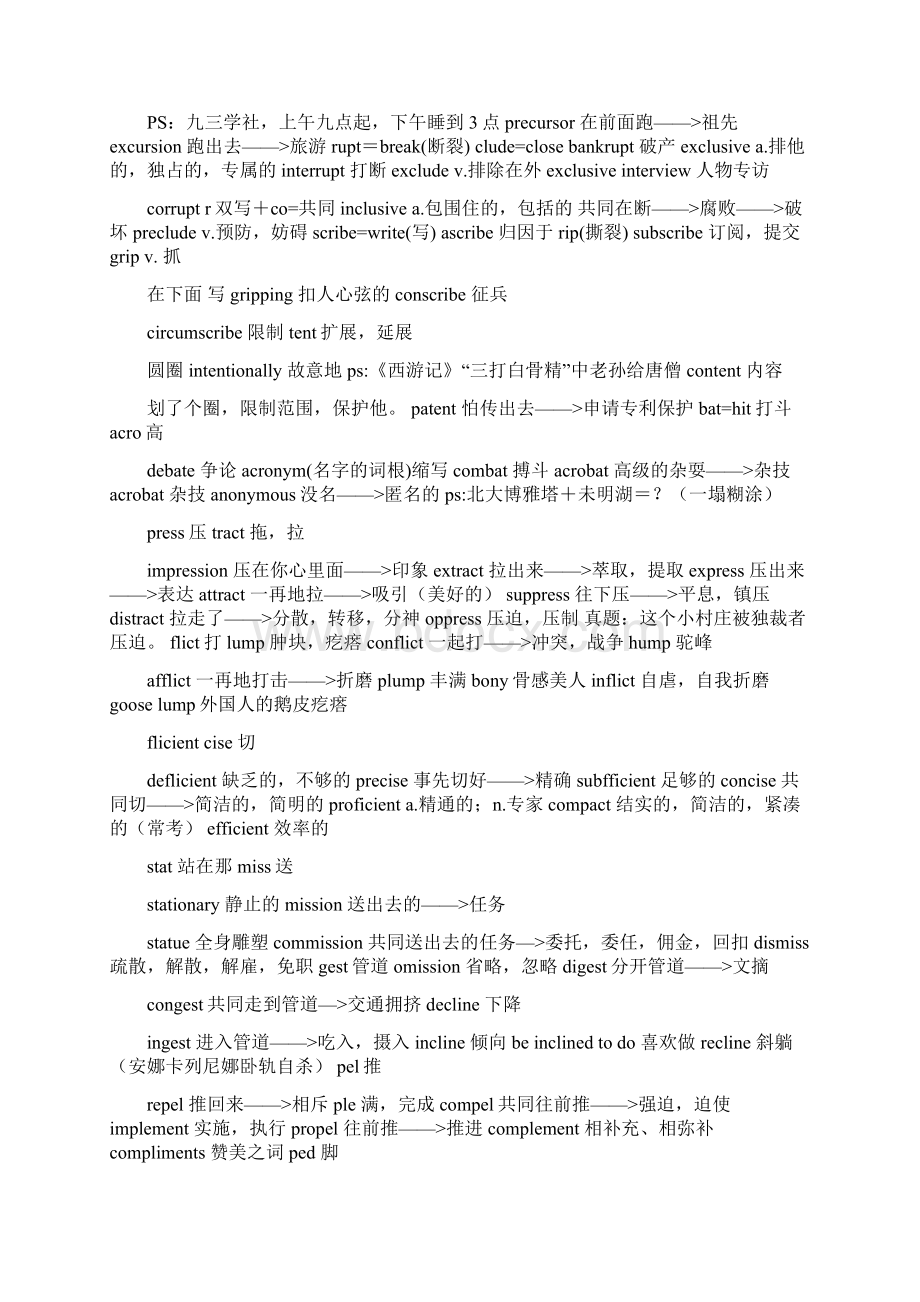 大学英语六级词汇总结精选五篇修改版.docx_第2页