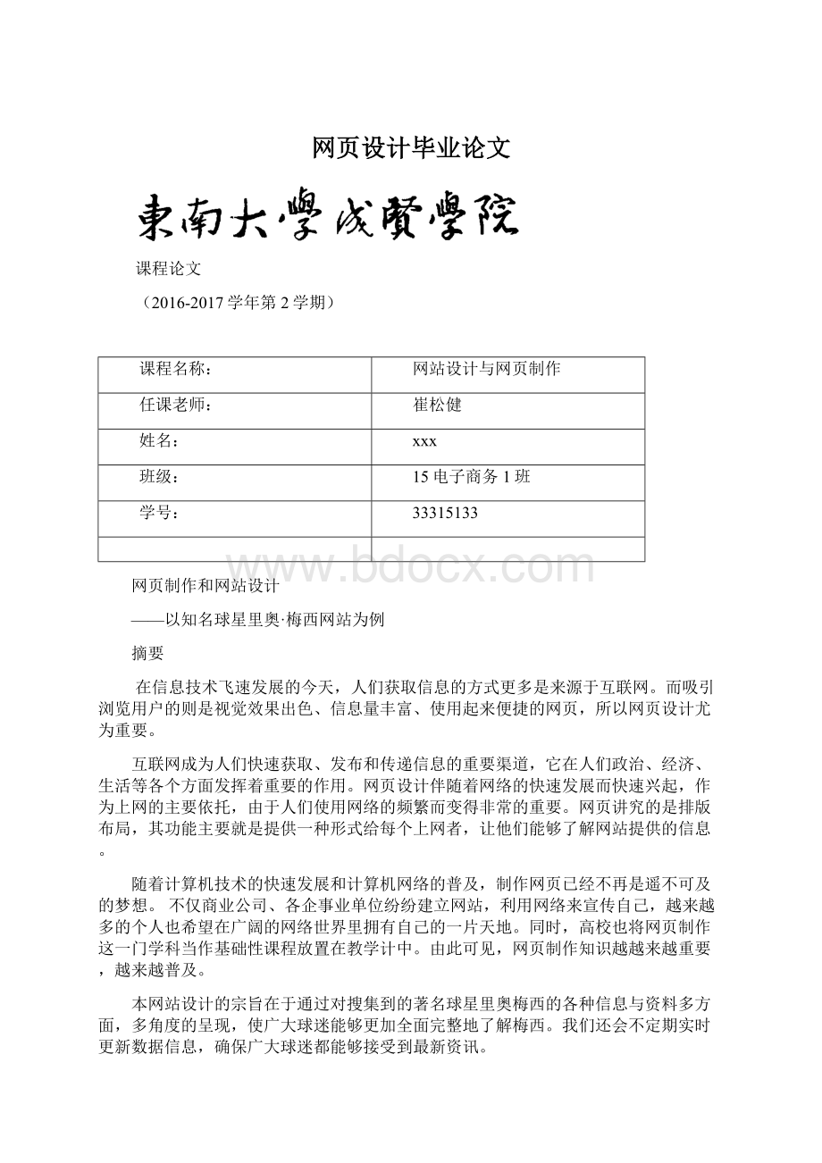 网页设计毕业论文Word文档下载推荐.docx_第1页