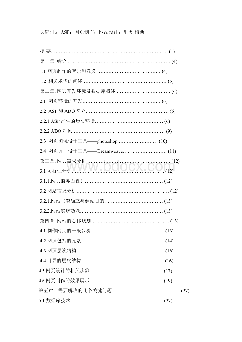 网页设计毕业论文Word文档下载推荐.docx_第2页