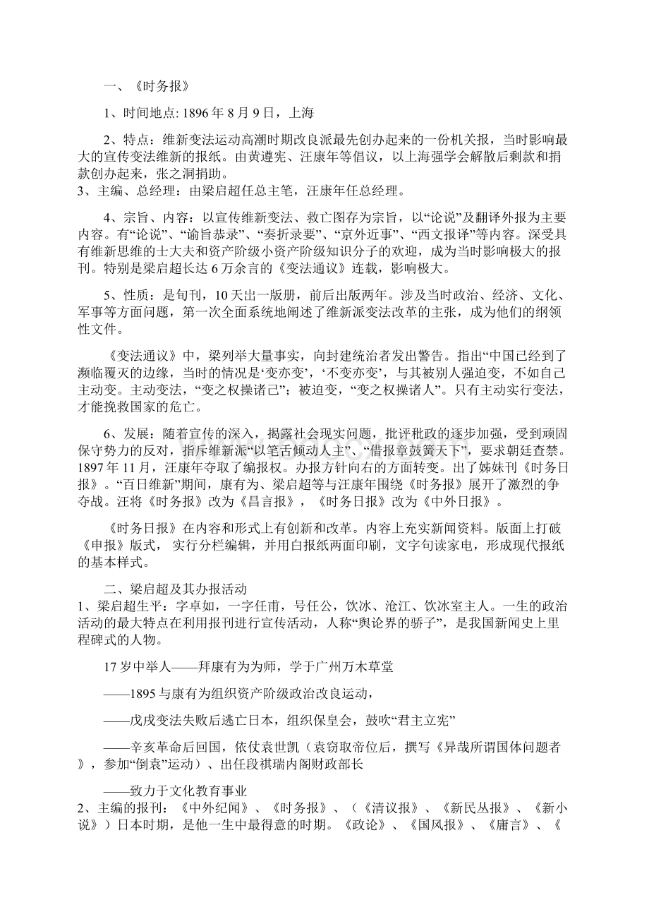 推荐我的笔记《刘家林新闻通史》.docx_第2页