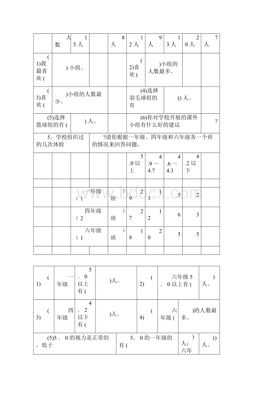 精品人教版数学小学二年级下册单元同步练习题docWord格式文档下载.docx_第3页