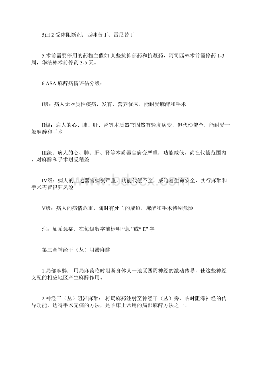 麻醉学知识点Word文档格式.docx_第3页