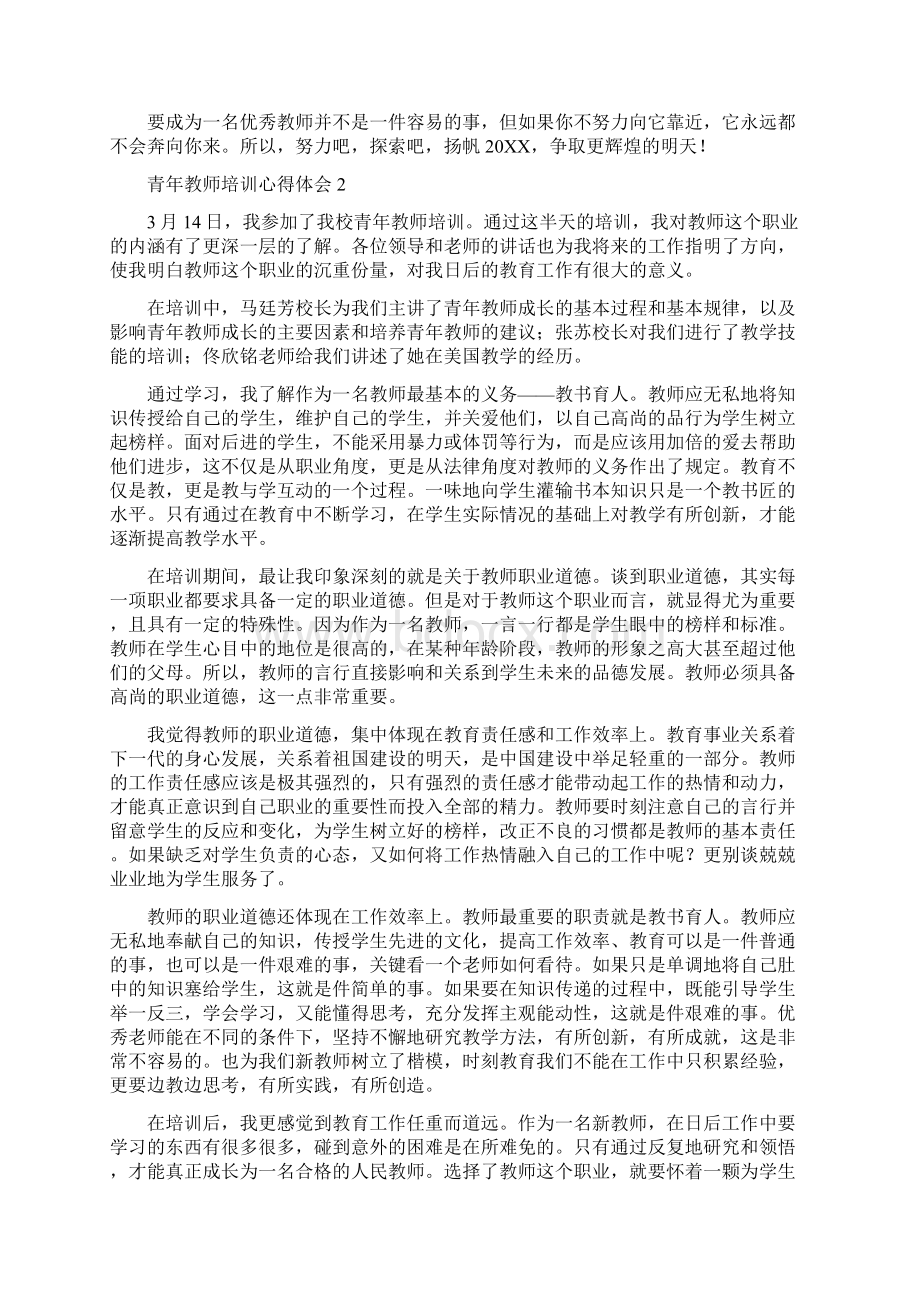 青年教师培训心得体会精选5篇.docx_第2页