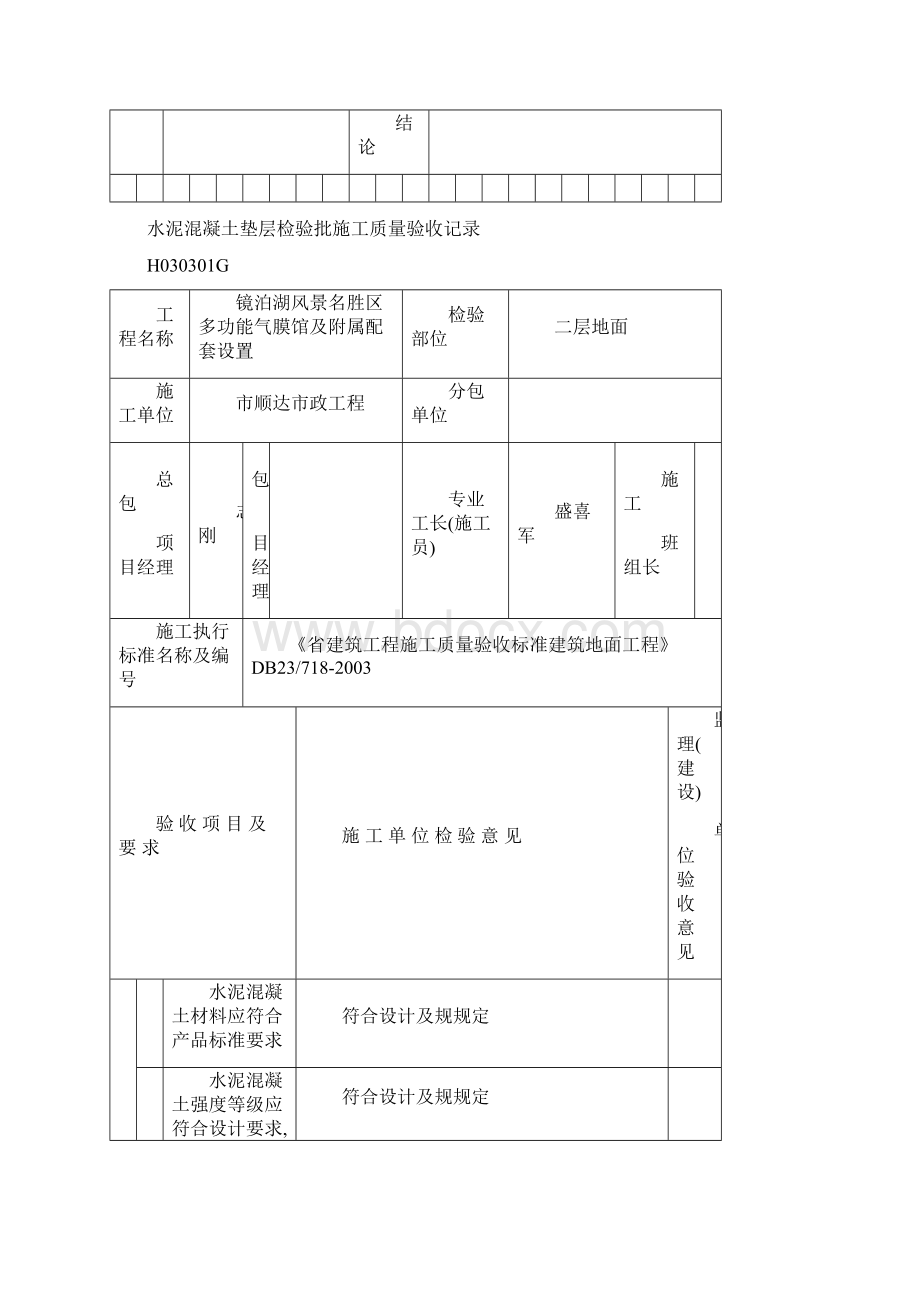 建筑地面工程检验批及核验表格模板.docx_第3页