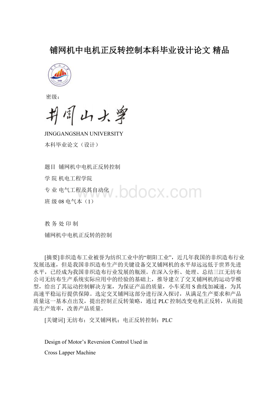 铺网机中电机正反转控制本科毕业设计论文 精品Word格式文档下载.docx