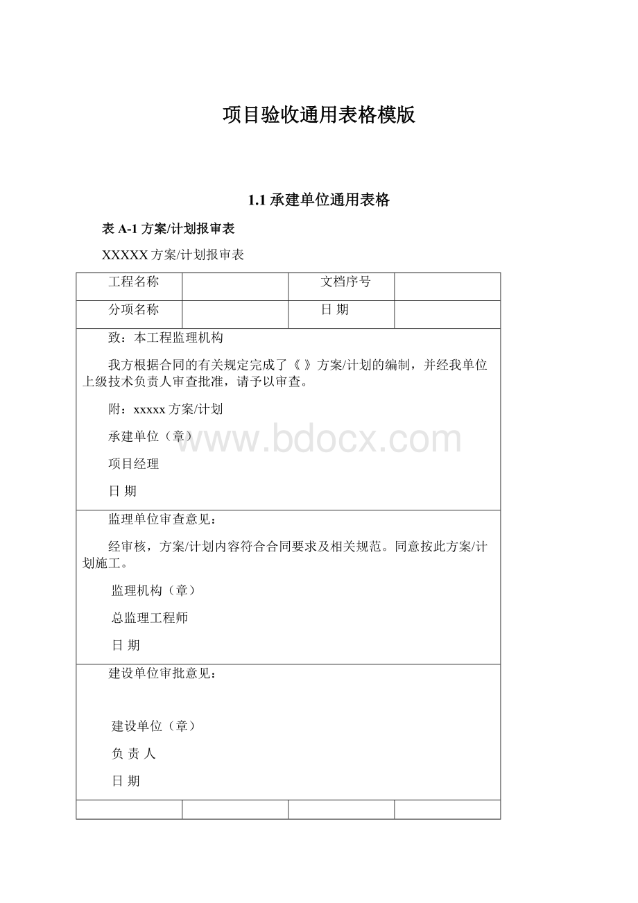 项目验收通用表格模版.docx_第1页