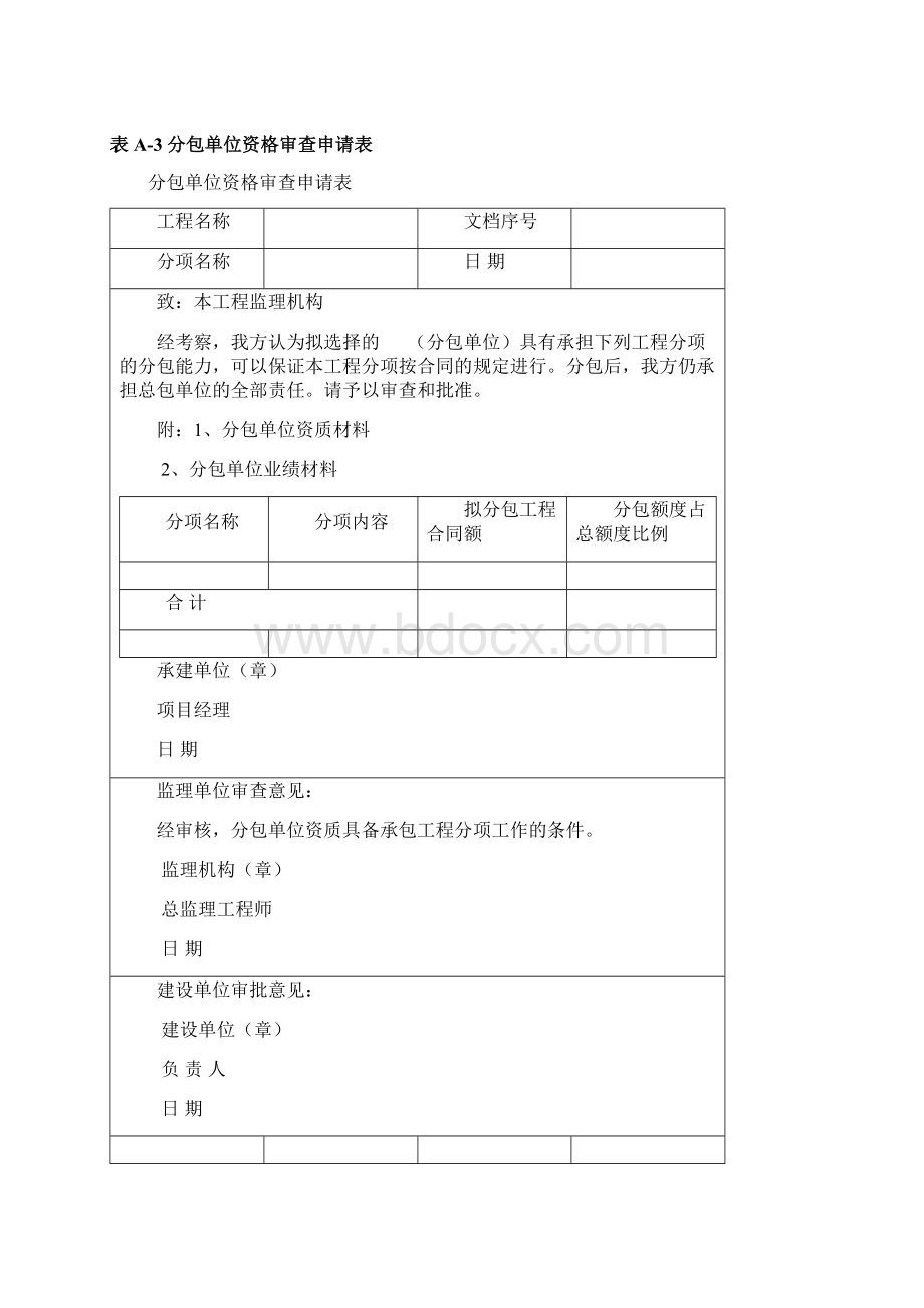 项目验收通用表格模版.docx_第3页