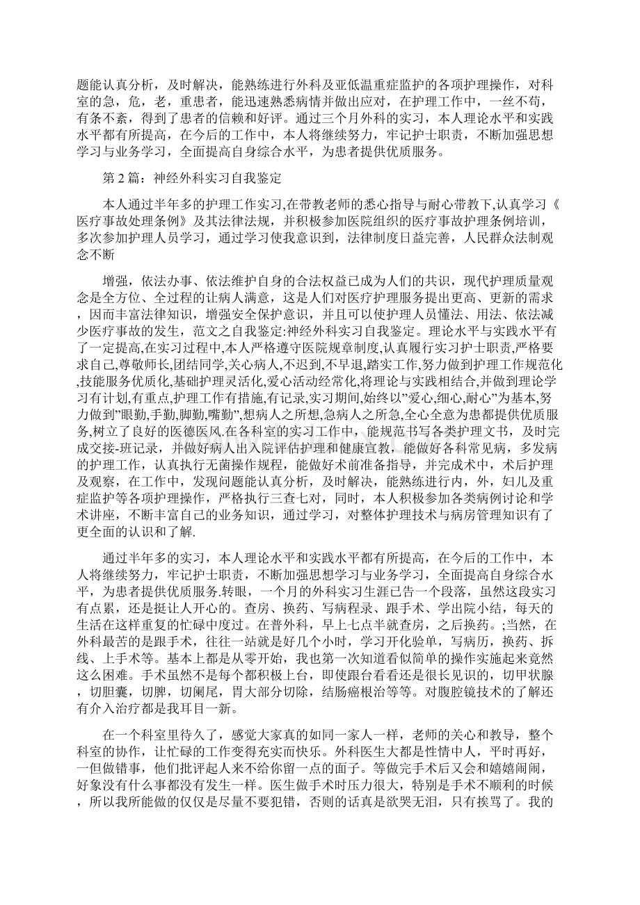 外科护理实习自我鉴定总结.docx_第2页