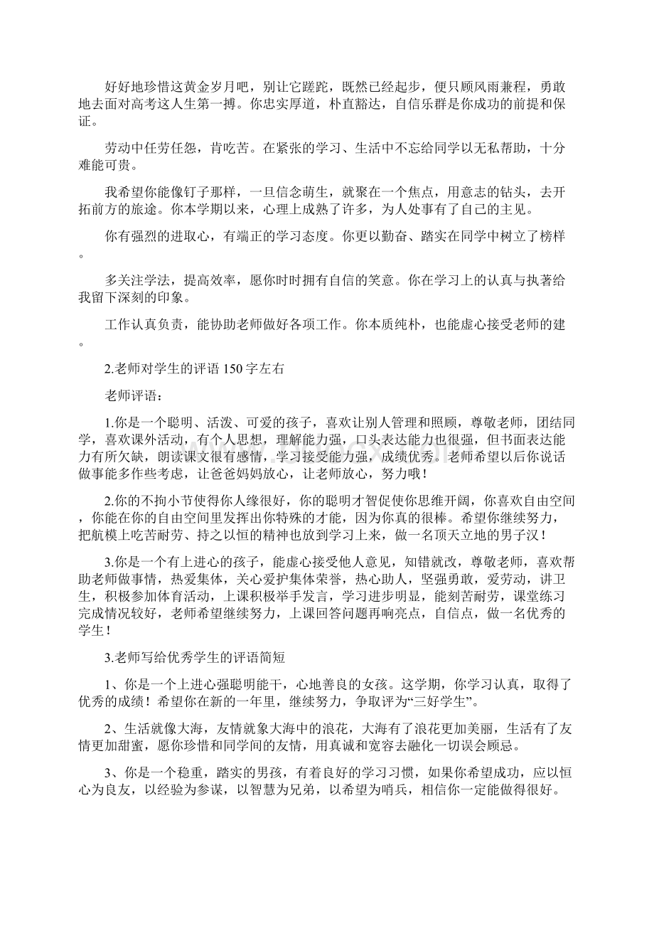 老师对孩子的评语简短Word文档格式.docx_第3页